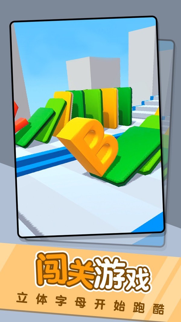 字母冲冲冲 字母冲冲冲