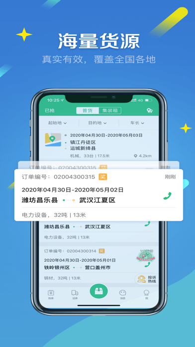 来货拉iOS