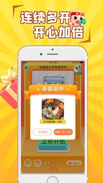 盲盒大决战iOS