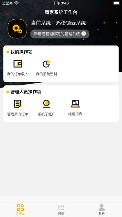 鸡蛋铺iOS