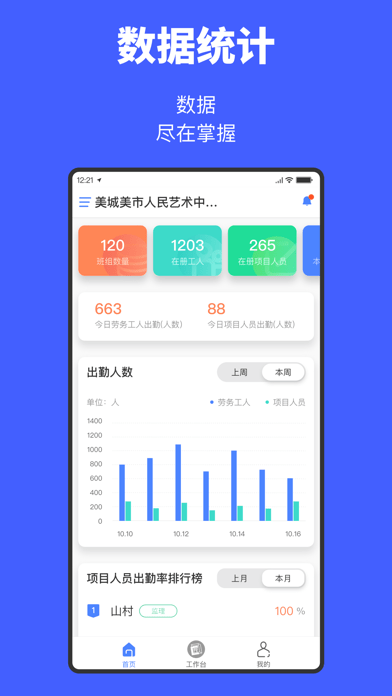 工匠易企业版iOS