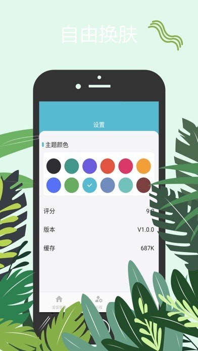 爱饭行程iOS版
