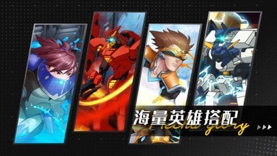 机甲荣耀王者iOS