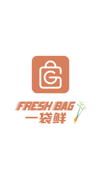 一袋鲜iOS