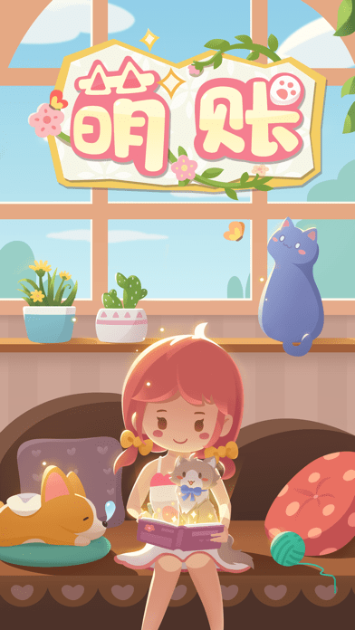 萌账iOS
