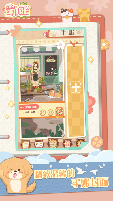 萌账iOS
