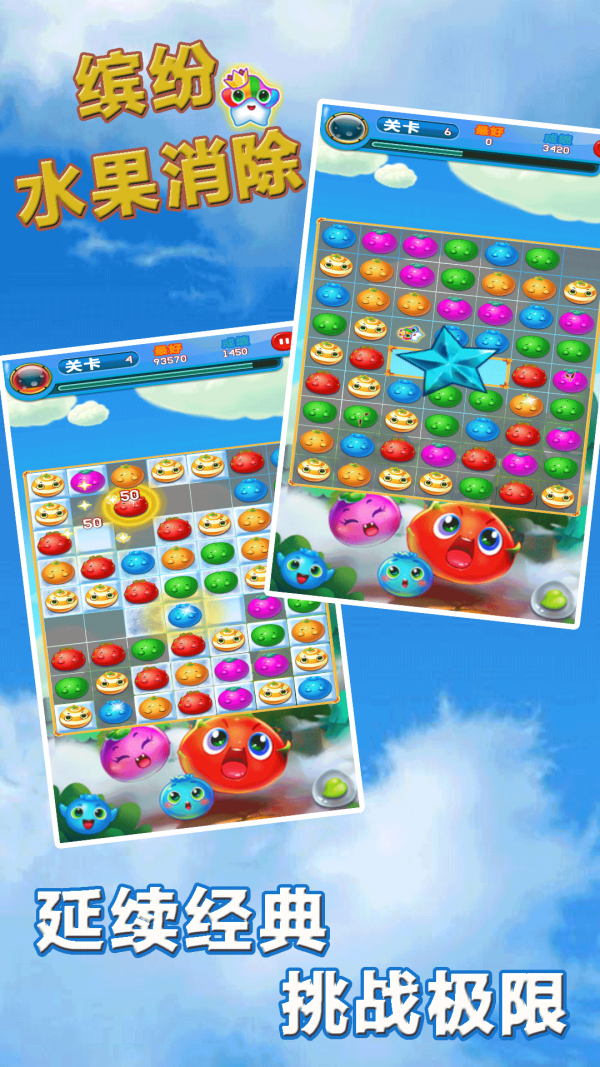 缤纷水果消除 缤纷水果消除