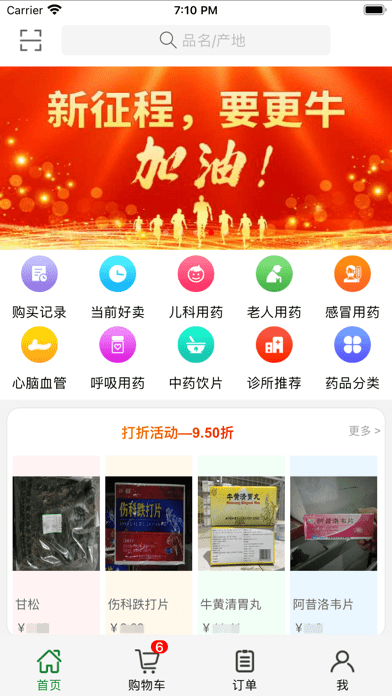 志成医药商城iOS