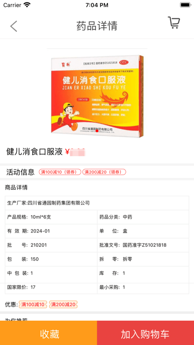 志成医药商城iOS