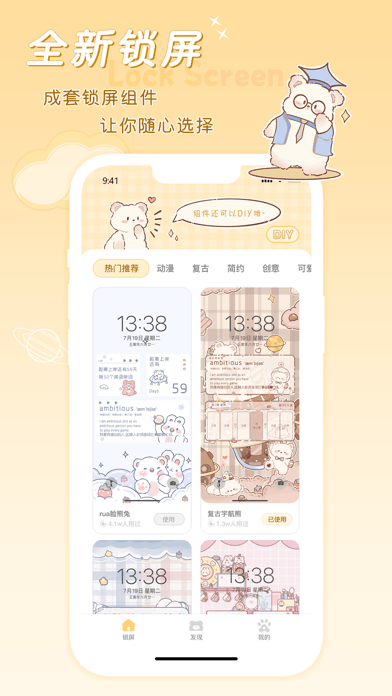 泡芙锁屏iOS