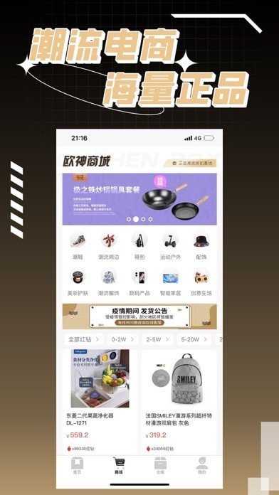欧神潮物iOS