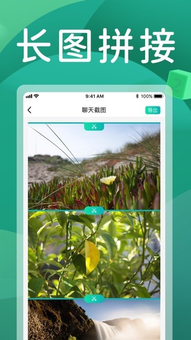截图全能王iOS