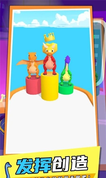 恐龙融合跑酷 恐龙融合跑酷