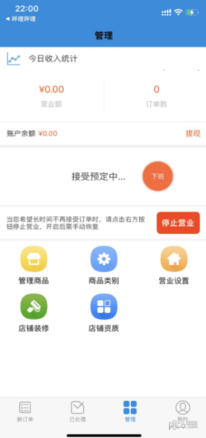 领先跑腿商家端