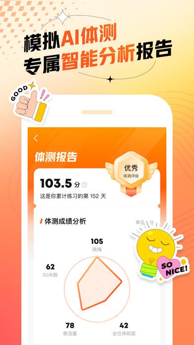 百分运动-青少儿跳绳健身体育锻炼助手 百分运动-青少儿跳绳健身体育锻炼助手