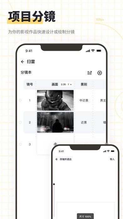 闪电分镜iOS