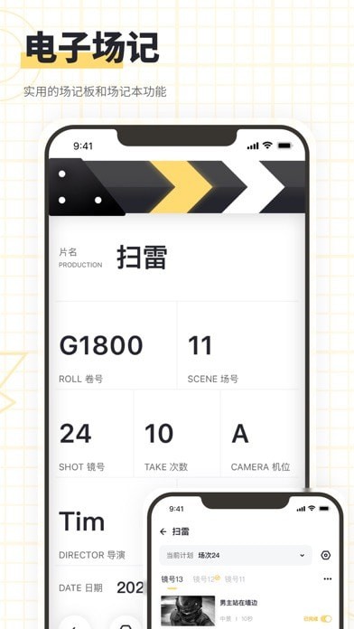 闪电分镜iOS