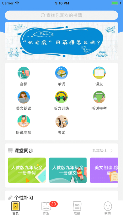 好学作业iOS