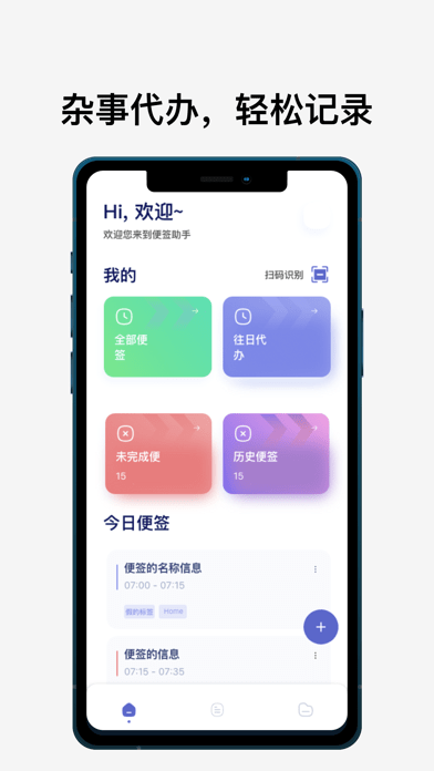 指尖便签iOS