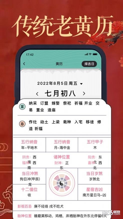 晋宁老黄历iOS