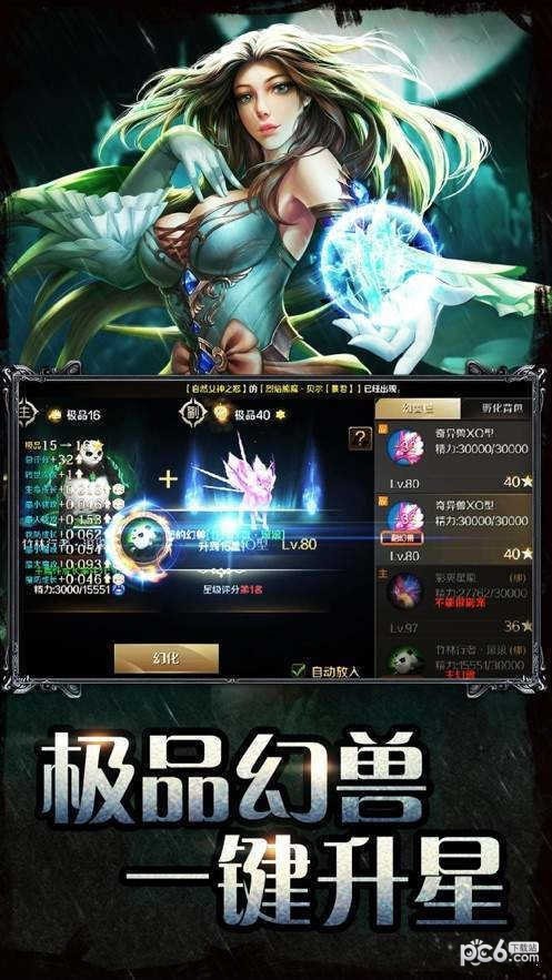 仿盛大传奇英雄