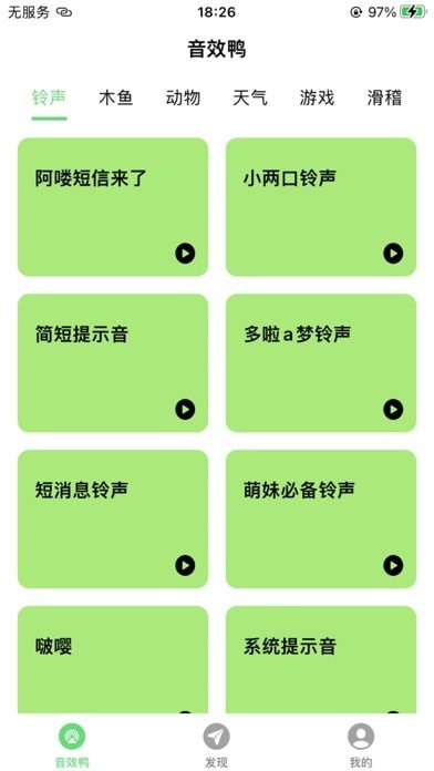 音效鸭iOS