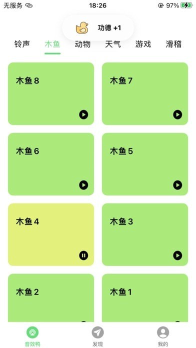 音效鸭iOS