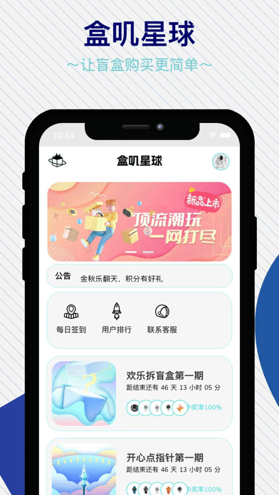 盒叽星球iOS