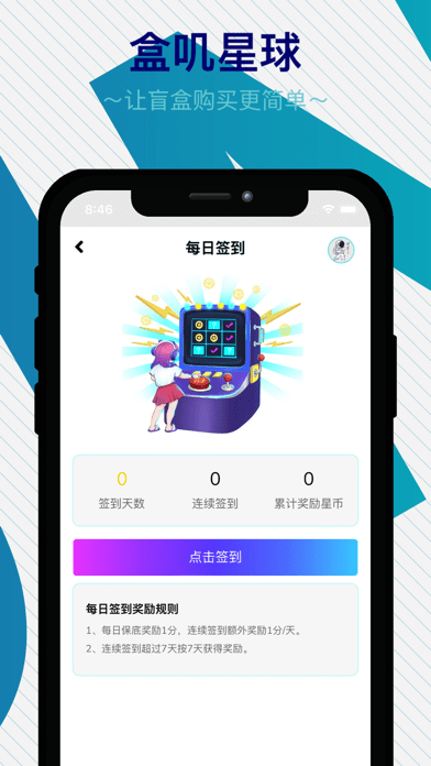 盒叽星球iOS