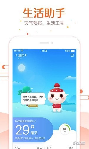 万年历手机版