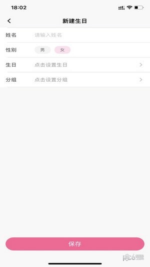 生辰备忘录
