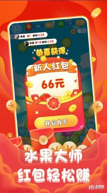 水果大师红包版