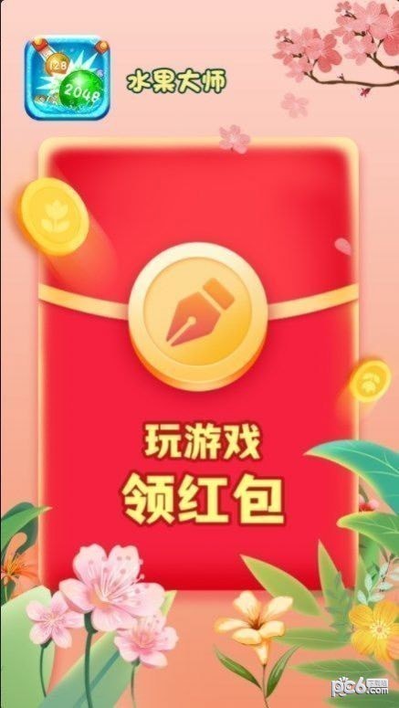 水果大师红包版