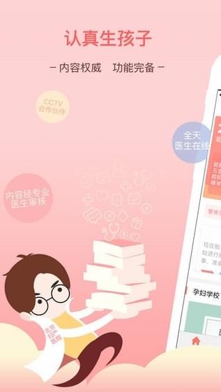孕育助手app