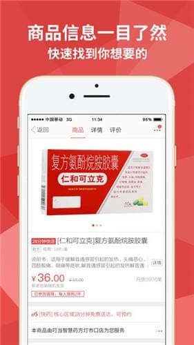 叮当快药app