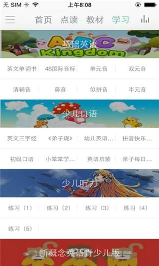塔塔小学英语app