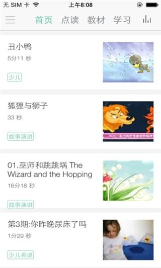 塔塔小学英语app