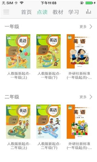 塔塔小学英语app