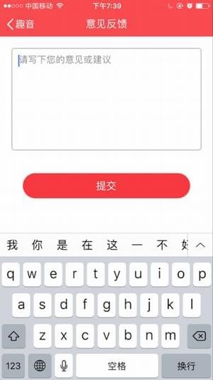 趣音app