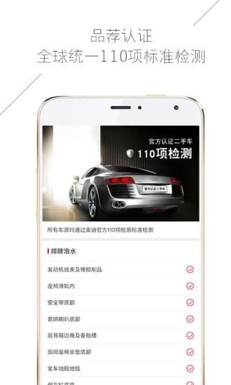 奥迪二手车app