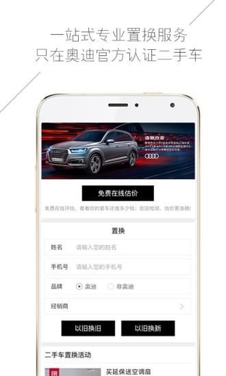 奥迪二手车app