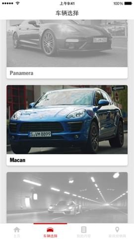 保时捷车主指南app下载