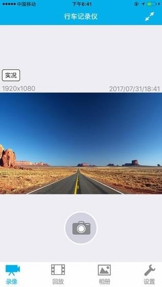 上汽大众记录仪用户端