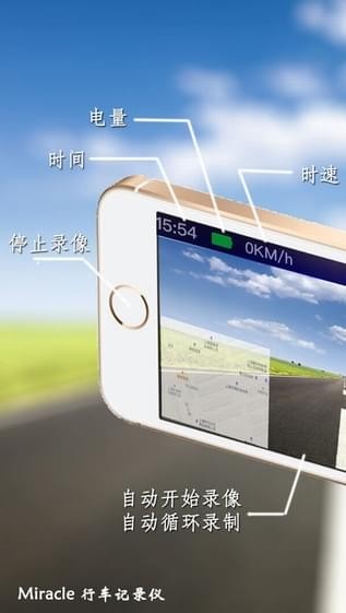 Miracle行车记录仪app