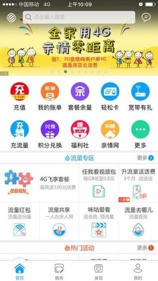浙江移动手机营业厅APP