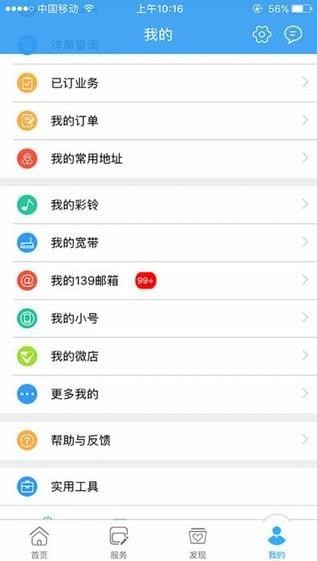 浙江移动手机营业厅APP