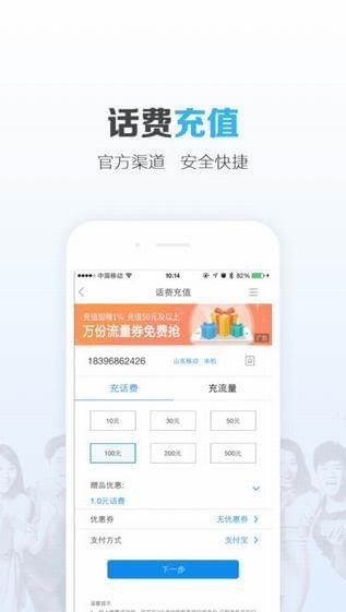 山东移动掌上营业厅app