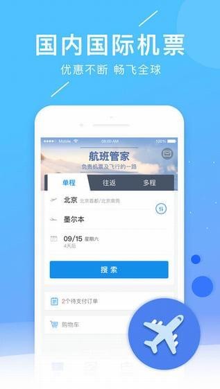 航班管家官方版