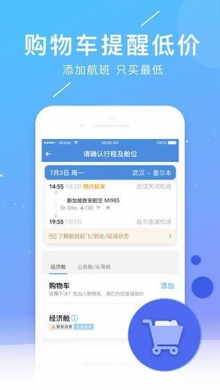 航班管家官方版