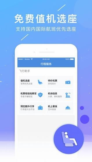 航班管家官方版